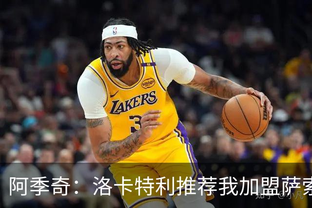阿季奇：洛卡特利推荐我加盟萨索洛 梅西让我从小爱上了足球